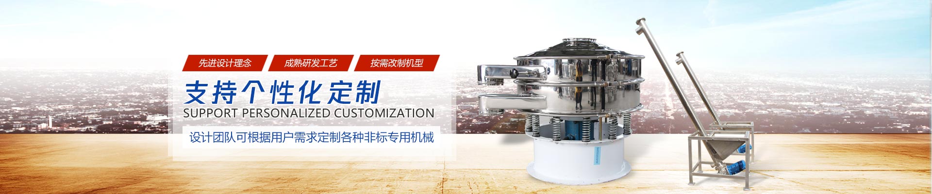 高频筛_直线振动筛_超声波振动筛厂家_石英砂振动筛厂家_旋振筛生产厂家_新乡市现忠机械设备有限公司