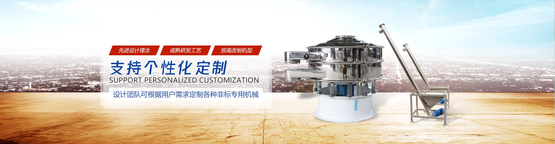 高频筛_直线振动筛_超声波振动筛厂家_石英砂振动筛厂家_旋振筛生产厂家_新乡市现忠机械设备有限公司